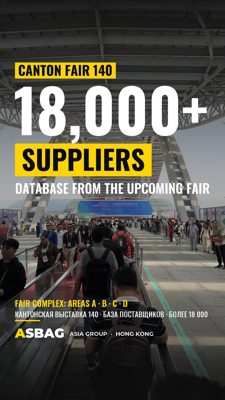 ASBAG cover: Canton Fair 140, 18,000+ suppliers, database from the upcoming fair